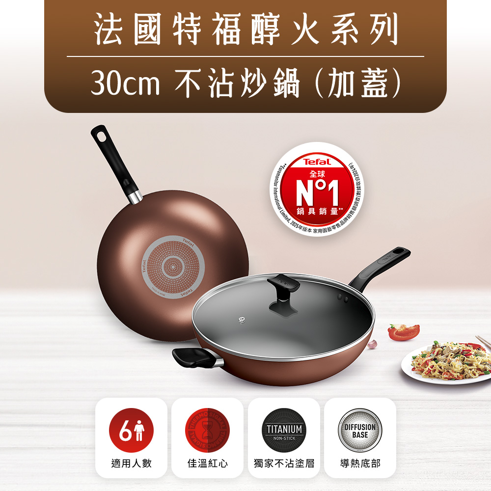 法國特福醇火系列30cm不沾炒鍋加蓋, , large