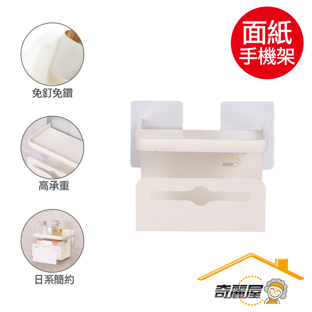 [奇麗屋]輕量型鋁出奇兵多功能面紙手機架