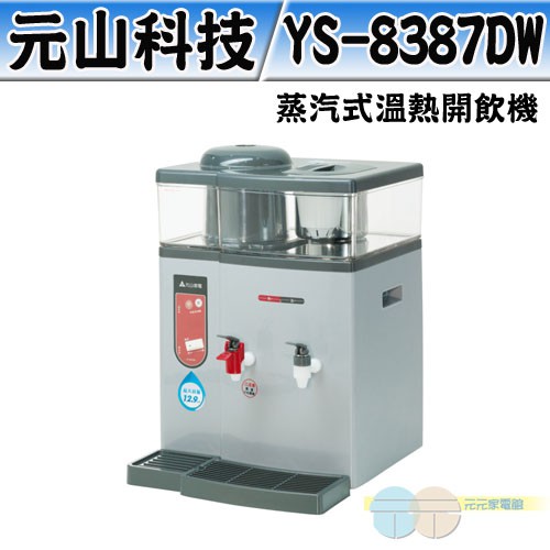 YENSUN 12.9L Steam Hot & Warm Water Dispenser YS-8387DW, , large