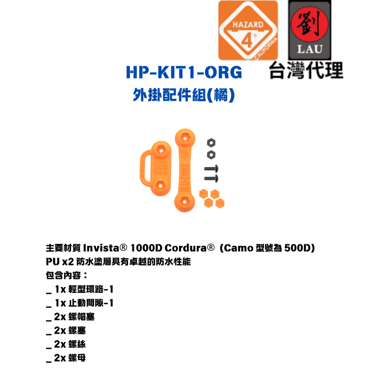 HAZARD 4 HP-KIT1-ORG, , large