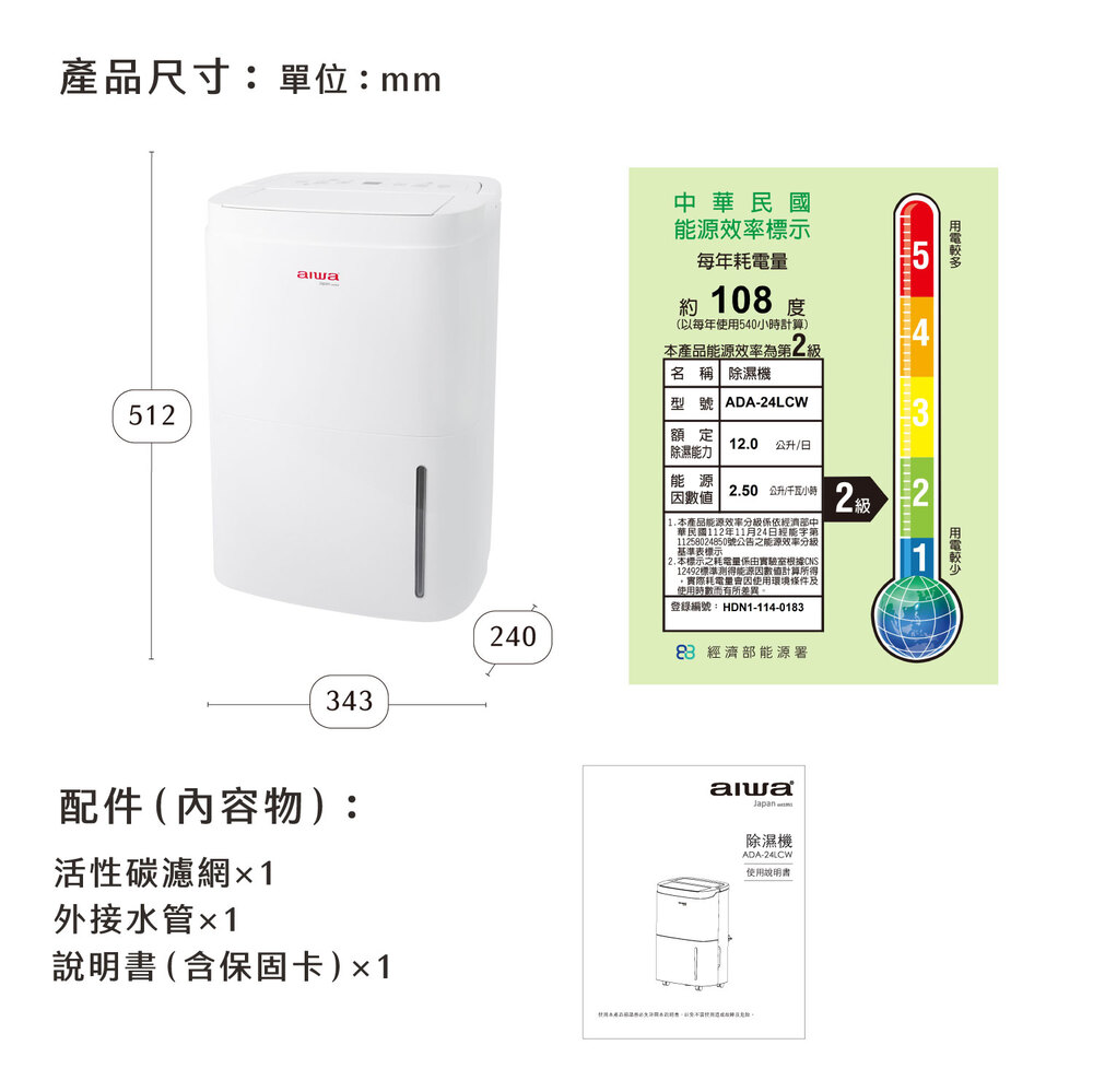 AIWA 愛華 12L 負離子清淨除濕機 ADA-24LCW, , large