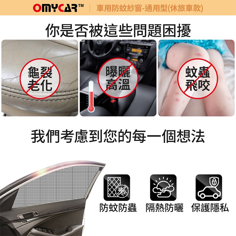 (1組2入)【OMyCar】車用防蚊紗窗-通用型(休旅車款) 汽車防蚊紗窗 車窗防蚊罩 紗窗 車用蚊帳, , large