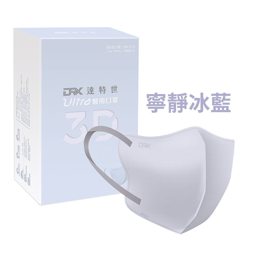 【DRX達特世】醫用3D Ultra口罩-晶白黑綴/成人20入(任選18色), , large