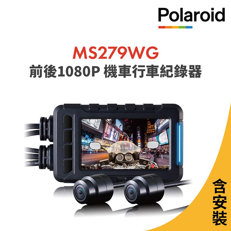 含安裝【Polaroid寶麗萊】MS279WG 新小蜂鷹 機車夜視雙鏡頭行車記錄器-內附32G卡-BSMI:R45334, , large