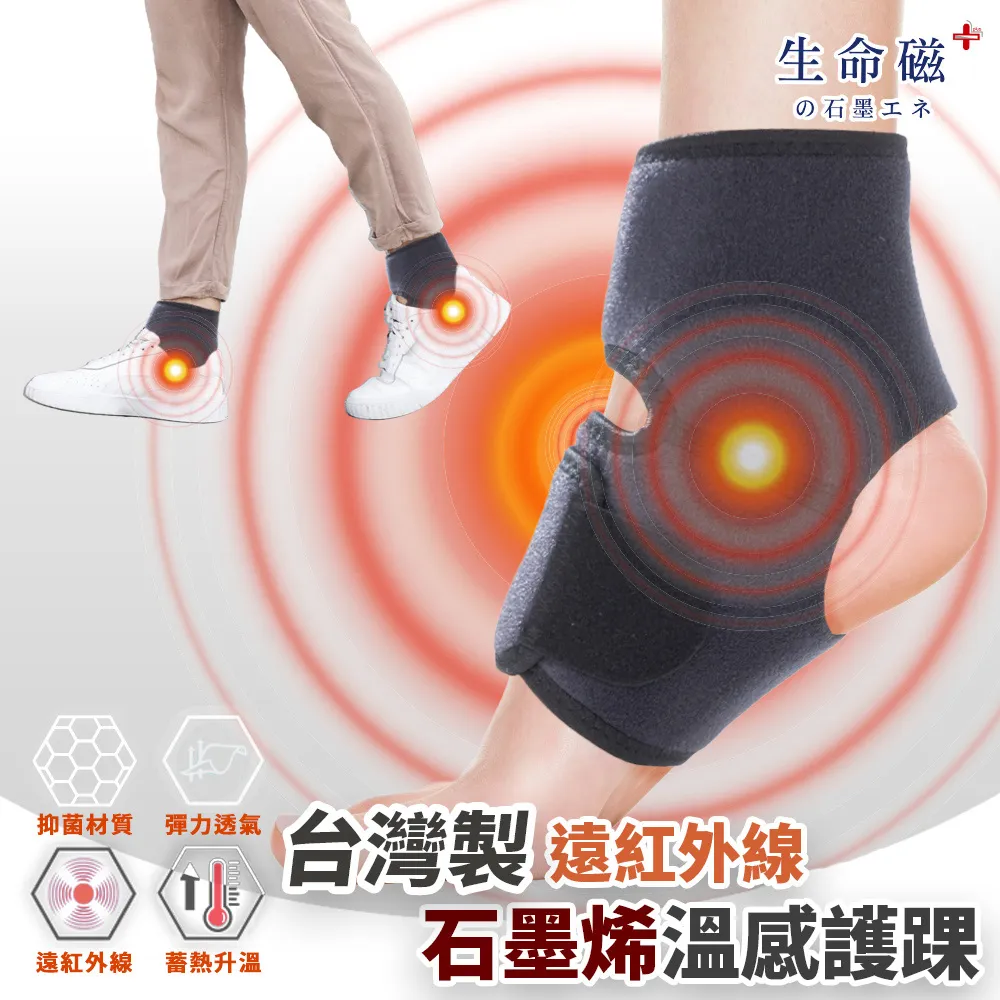 【生命磁】石墨烯遠紅外線護踝 踝關節保護 登山 跑步 重訓 運動 健走, , large