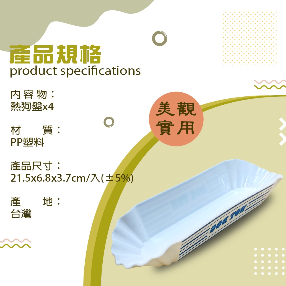 金德恩 GS MALL 台灣製造 香腸熱狗盤 熱狗餐盤 熱狗盤 盤子 食物盤 熱狗點心盤 熱狗堡 熱狗碗 香腸盤, , large