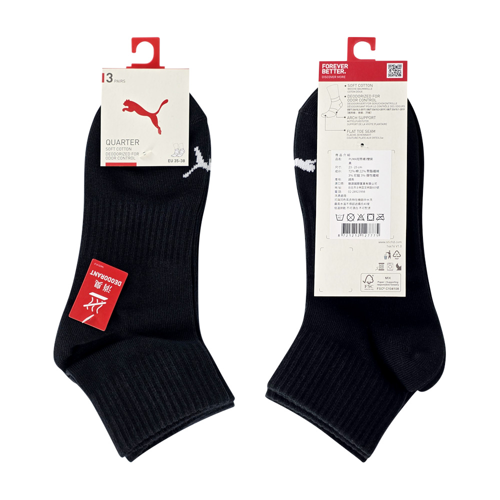PUMA 男女款短筒襪3雙裝 彪馬 跳豹 男襪 女襪 短襪 腳踝襪 棉襪 柔軟 舒適 抗菌 除臭 減壓 耐磨 黑 白, , large