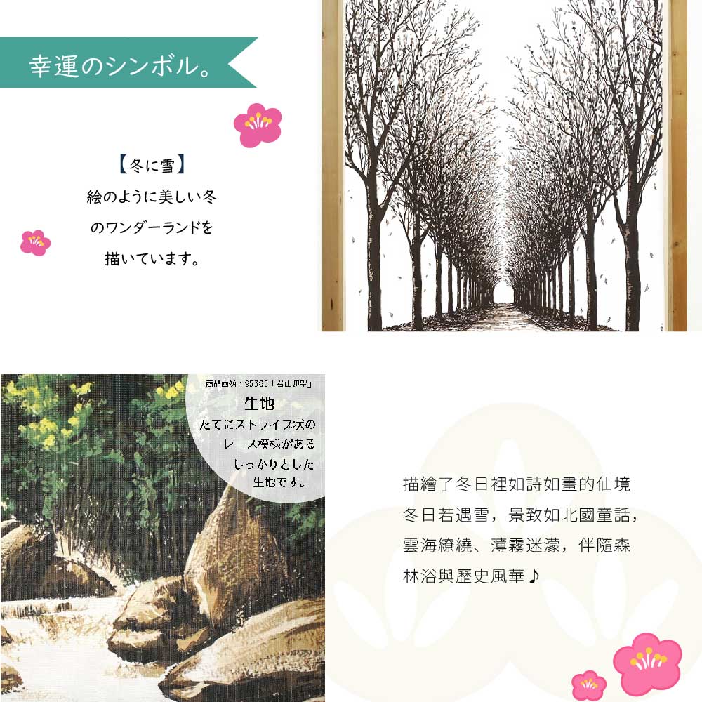 日本製【コスモ】長門簾《冬林步道》, , large