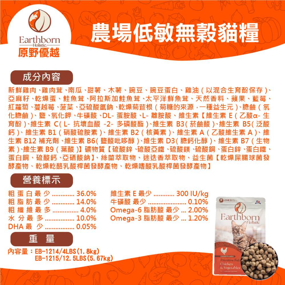 【拉拉寵物小舖】Earthborn 原野優越 農場雞配方1.8公斤 貓飼料 低敏 無穀 天然糧, , large