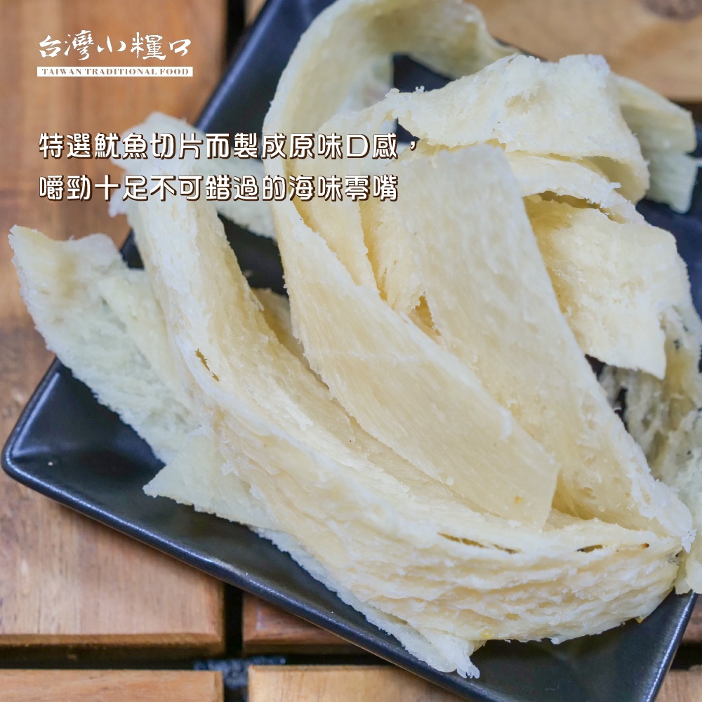 【台灣小糧口】原味魷魚切片 130g*1包, , large