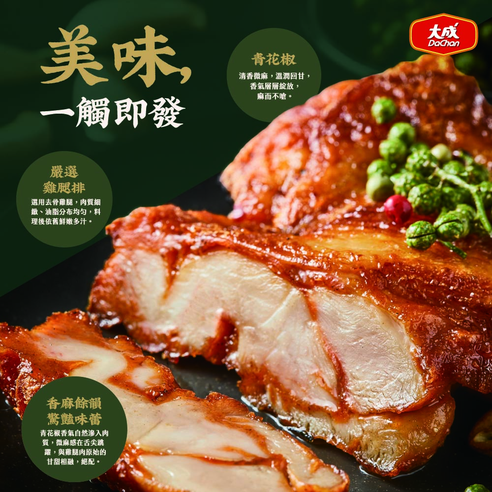 【大成食品】青花椒雞腿排(190g/包), , large
