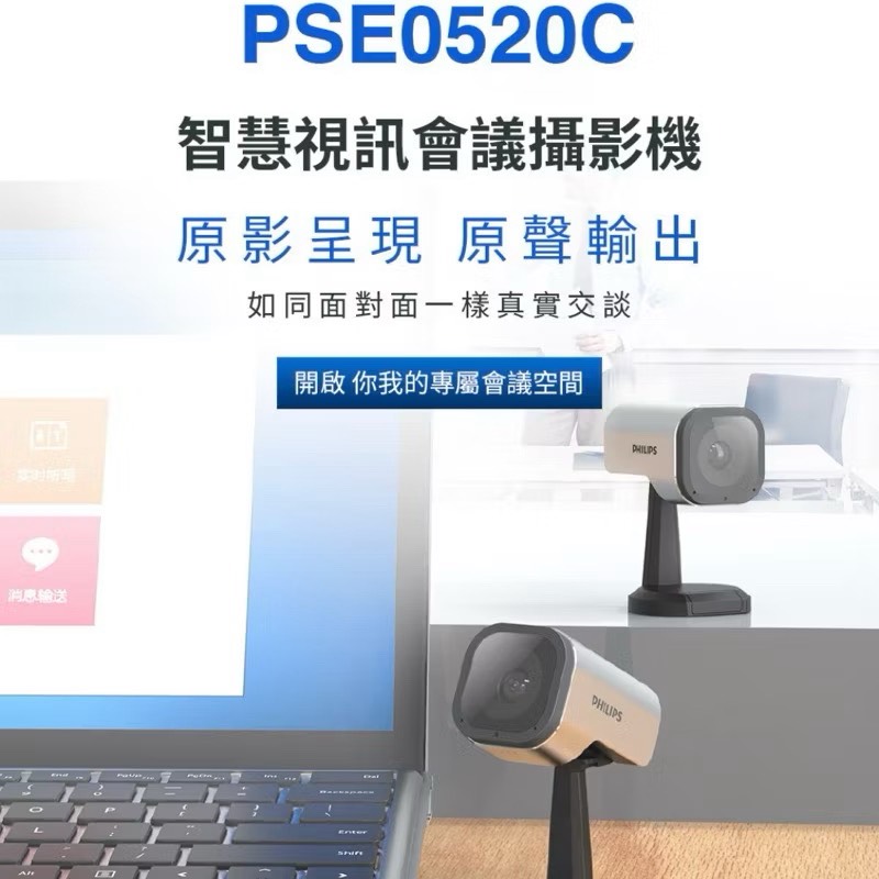 【Leo手機周邊專賣店】PHILIPS飛利浦  智慧視訊會議攝影機 /PSE0520C, , large