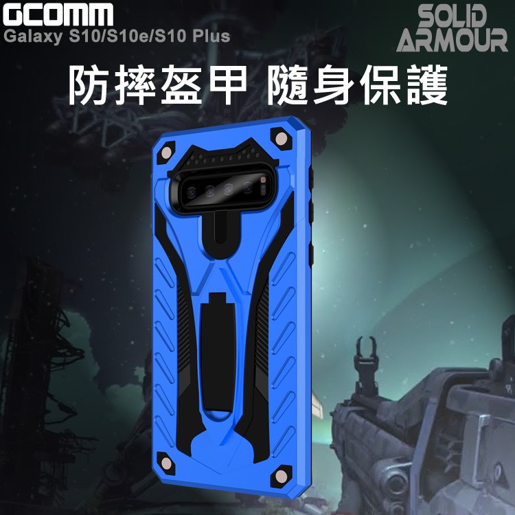 GCOMM Galaxy S10e / S10 / S10Plus 防摔盔甲保護殼 Solid Armour, , large