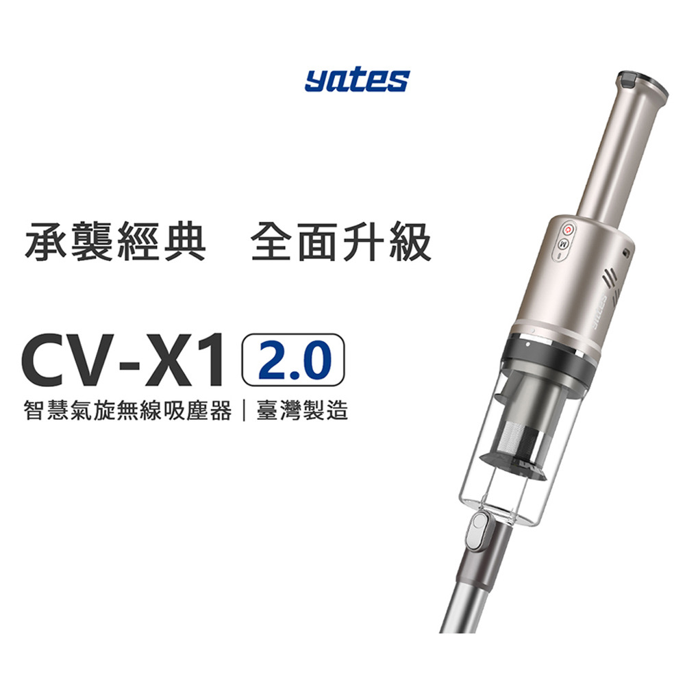 【Yates亞堤斯】標準版｜台製CV-X1二代 發明專利 智慧氣旋無線吸塵器 手持式吸塵器 可拆卸電池 超強吸力, , large
