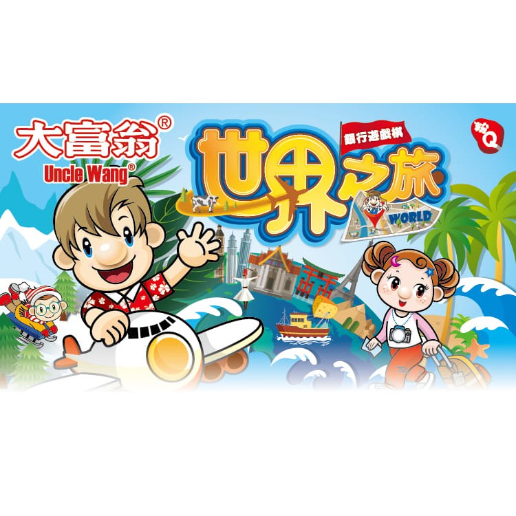 大富翁  (粉Q)世界之旅 (A784), , large