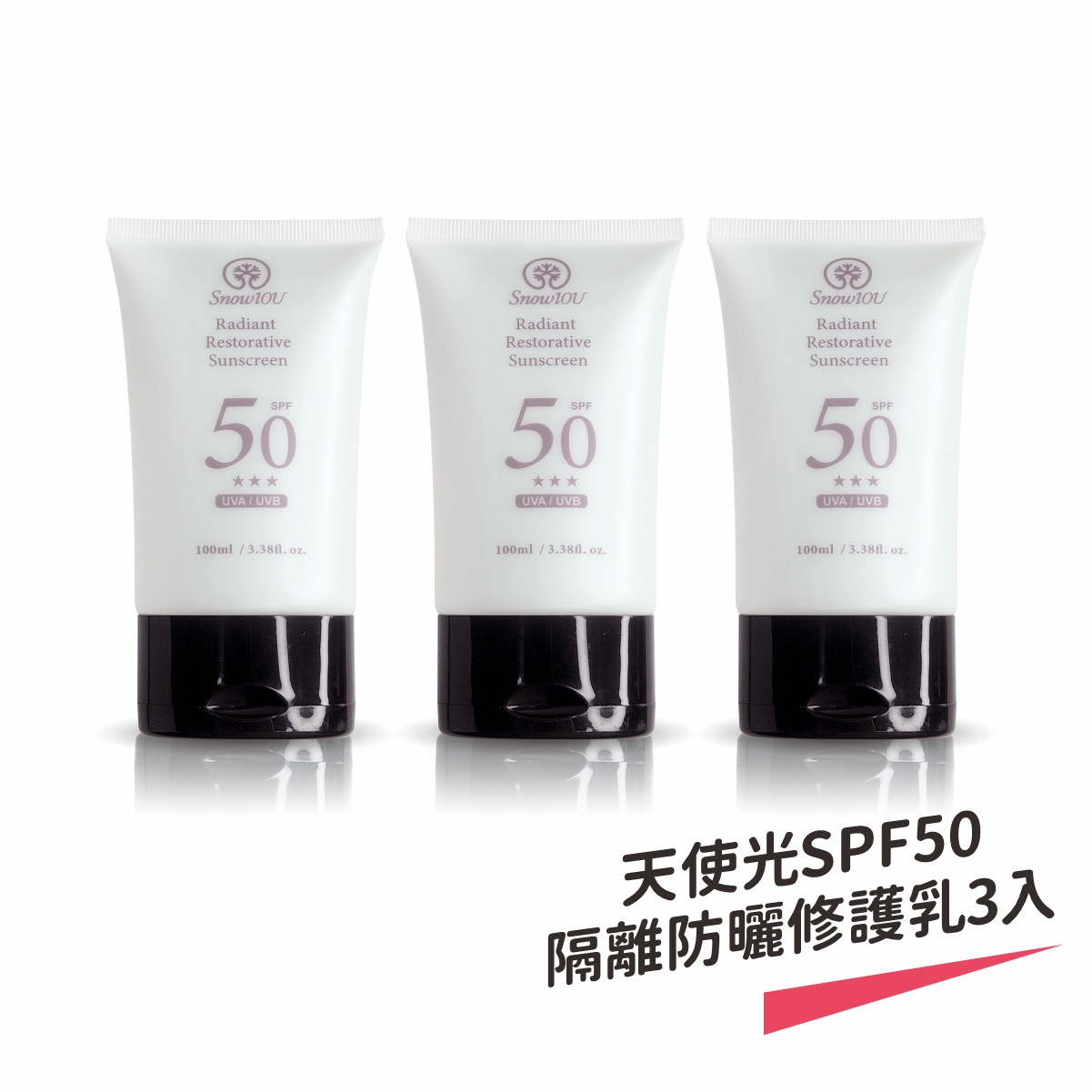 【樹飛雪】三入組 天使光SPF50★★★ 隔離防曬修護乳100ml, , large
