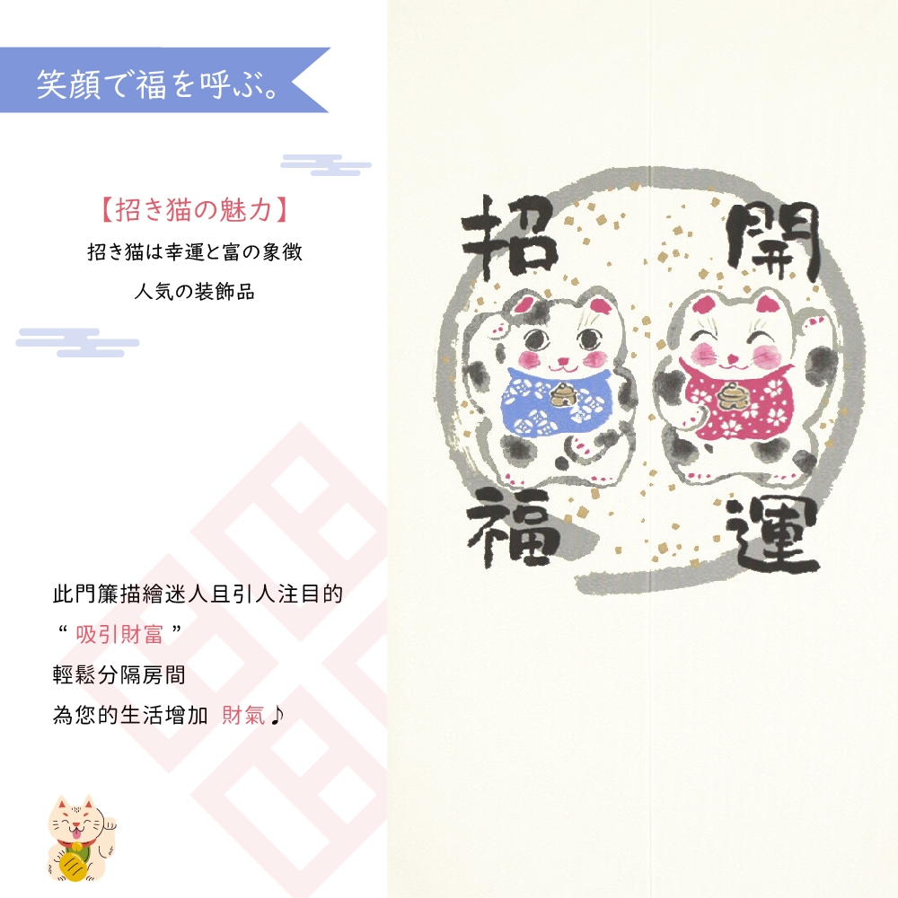 日本製【コスモ】長門簾《招福開運》, , large