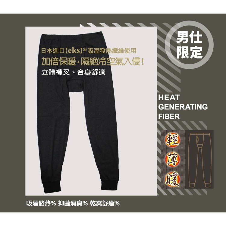 溫控男發熱褲-L321/L322 保暖 抗寒 台灣製, , large