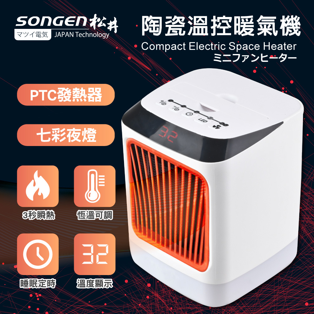 【SONGEN松井】陶瓷溫控暖氣機/電暖器(SG-107FH(R)), , large