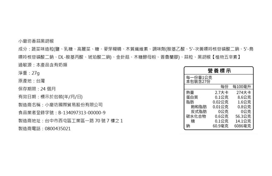 Garlic  Black Pepper, , large