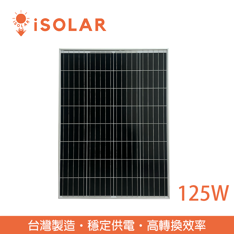 【iSOLAR】125W solar panel, , large