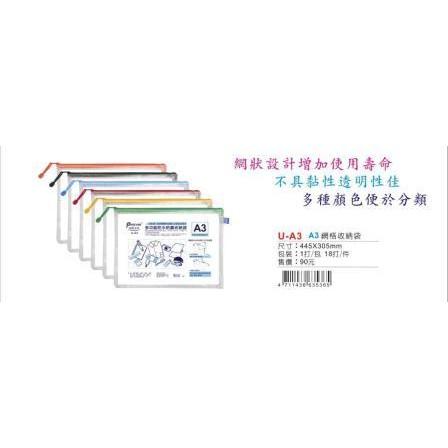 Pencom尚禹  網格收納袋 -多色 (U-A3)綠, , large