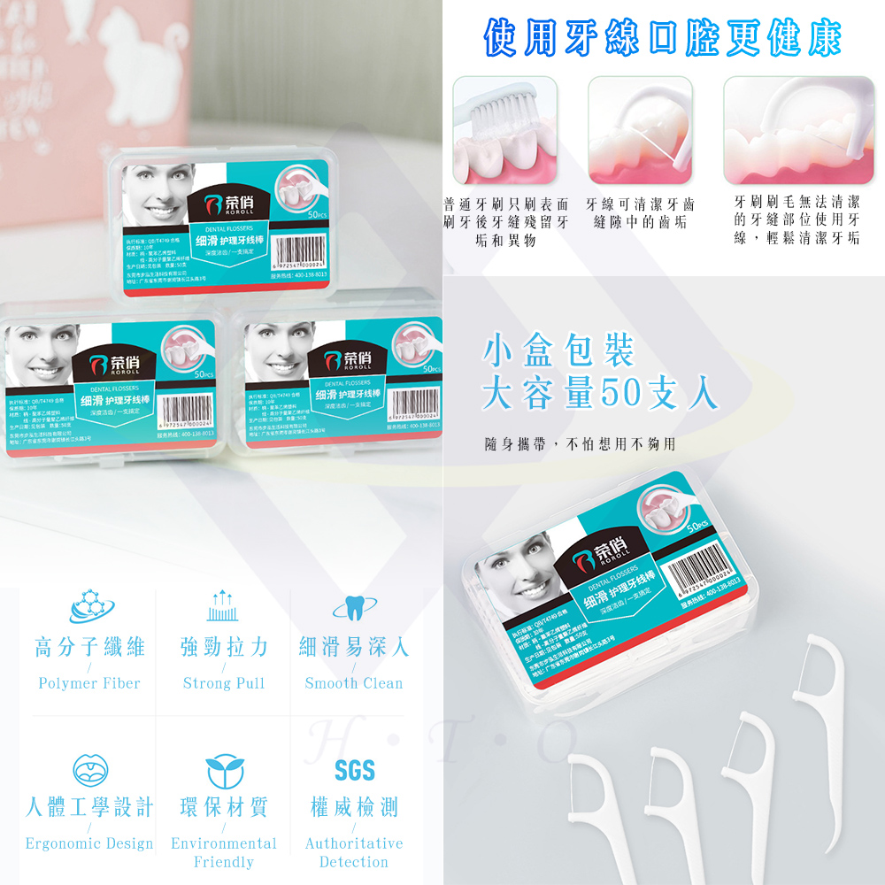 【禾統】極細護理牙線棒／50支/盒／1盒 (細滑護理牙線棒 牙線棒 牙線 牙線盒牙線棒盒裝), , large