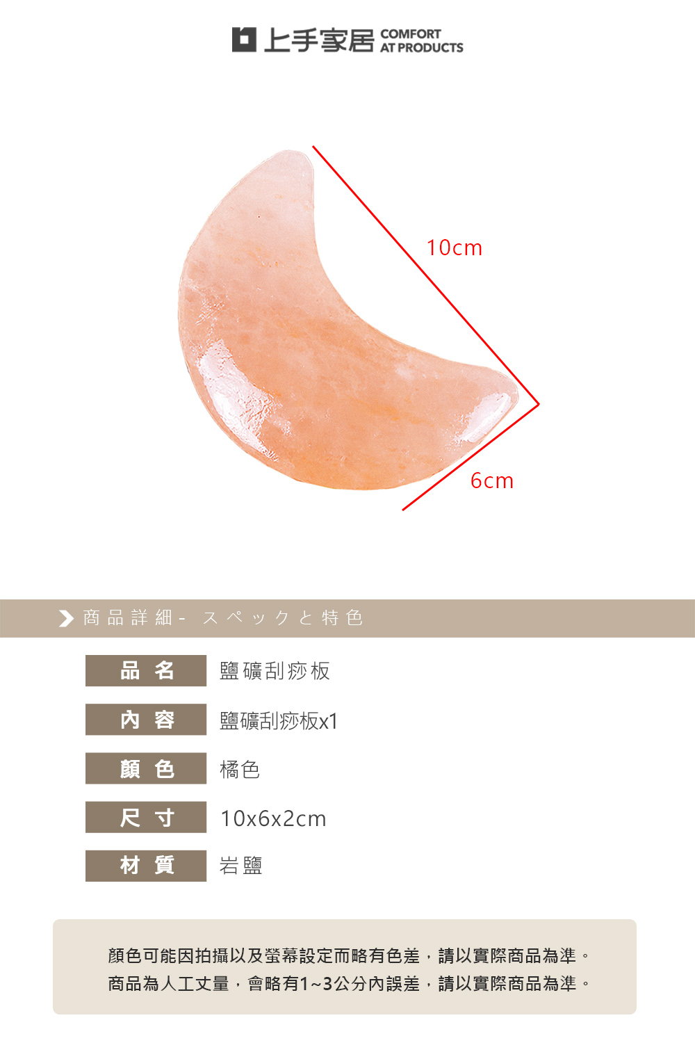 【上手家居】鹽礦刮痧板 月亮(刮痧板/刮痧器/臉部刮痧板/撥筋棒/粉晶刮痧板), , large