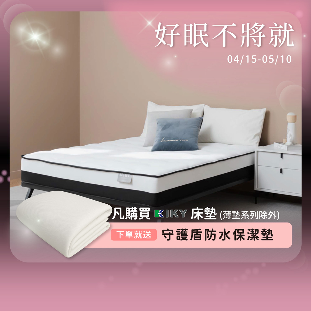 【KIKY】法式尼斯簡約蓬感獨立筒床墊, , large