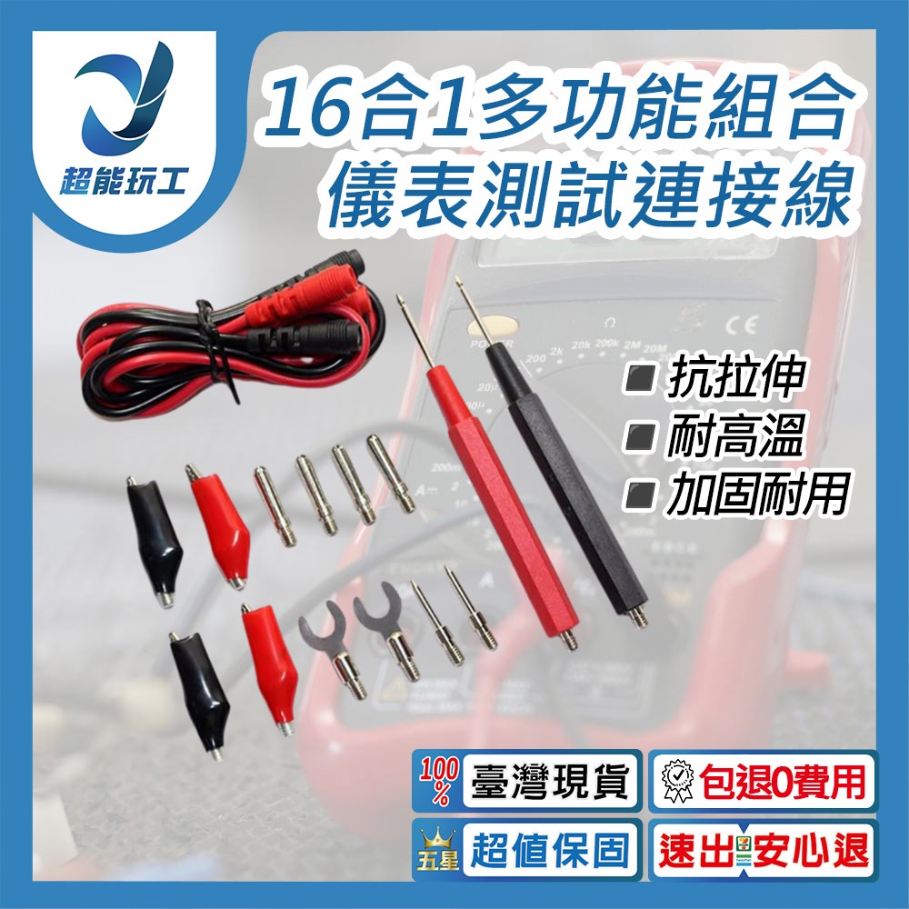 16-in-1 Multifunctional Combination Instrument Test Connection Cable, , large