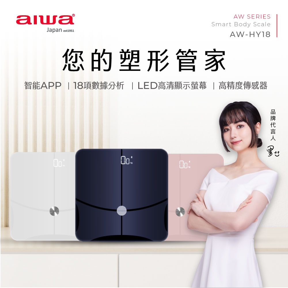 AIWA 愛華 藍牙智慧體重計 AW-HY18, , large
