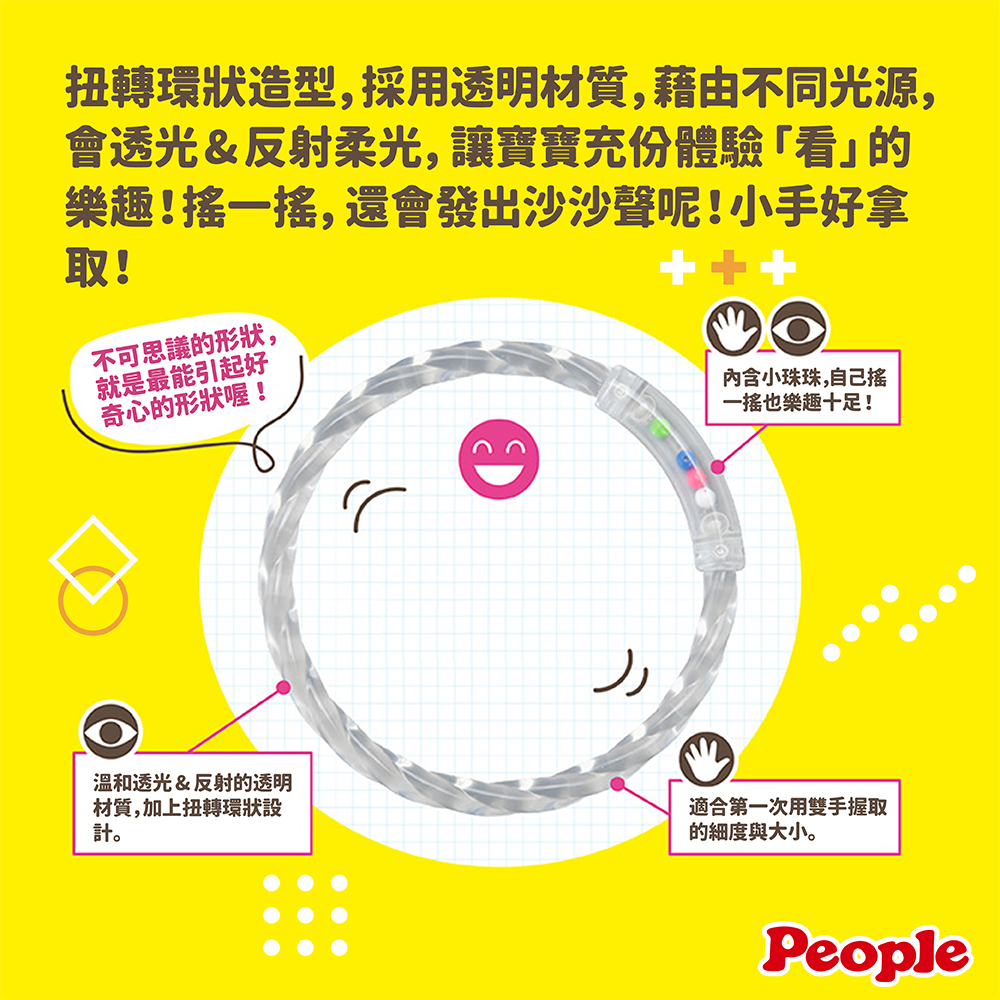 【唯可】People 寶寶觀察系列-閃亮環狀玩具, , large