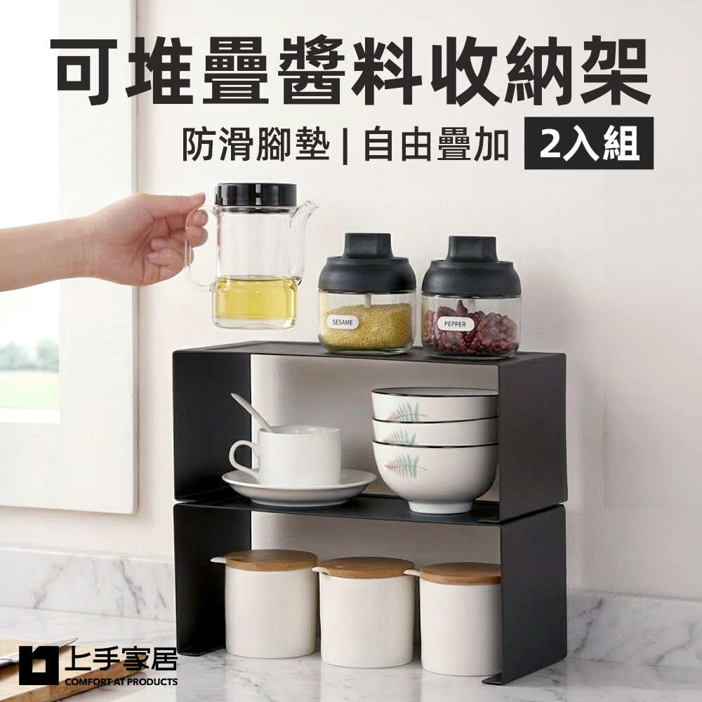 【上手家居】可堆疊醬料收納架-2入組(廚房置物架/廚房收納架/調味料收納/調味料架), , large