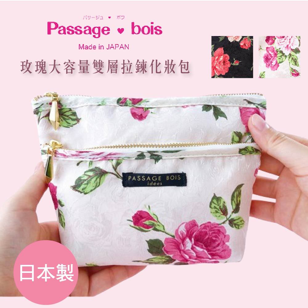 日本製 【Passage Bois】玫瑰 大容量雙層拉鍊化妝包, , large