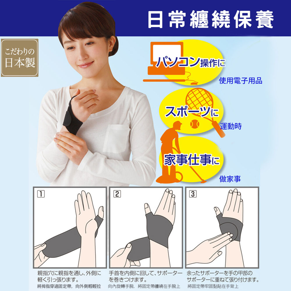 日本製【CERVIN】拇指手腕日常保養帶  左右手兼用 男女適用(黑色), , large