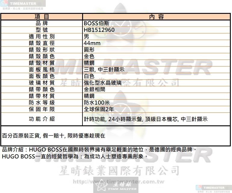 [星晴錶業]BOSS手錶,44mm,HB1512960白色錶面金色錶殼金銀相間精鋼錶帶款, , large