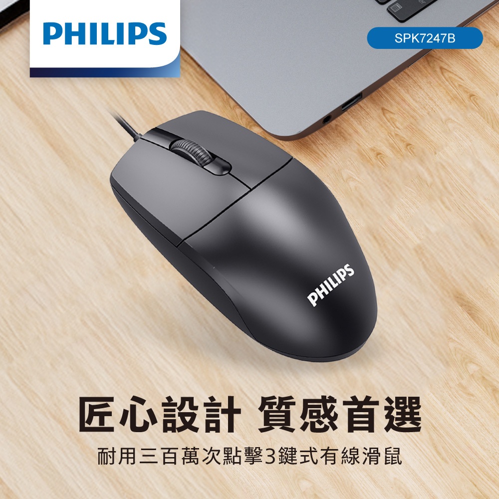 PHILIPS SPK7247B 三鍵式有線滑鼠 高精度光學1200DPI防滑滾輪, , large