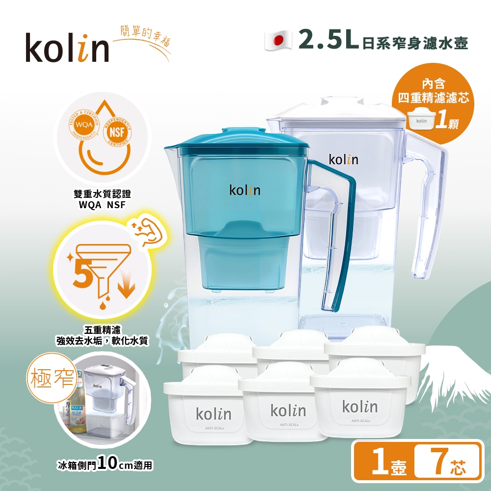 Kolin 歌林 2.5L濾水壺(內含四重濾芯*1)+五重淨垢濾芯6入(共1壺7芯/適用Brita), , large