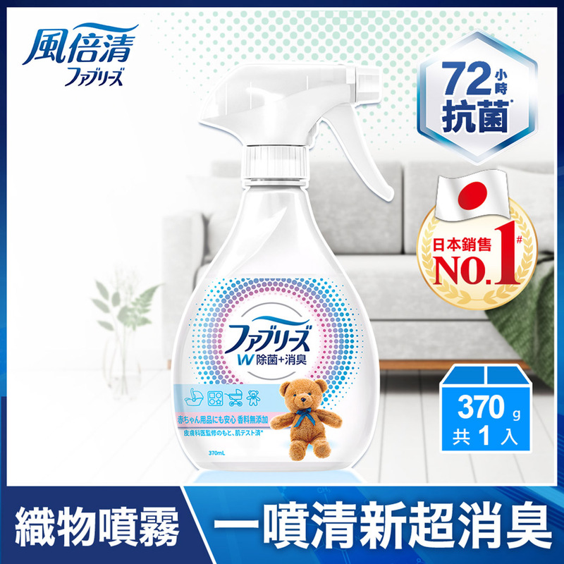 Febreze風倍清織物除菌消臭噴霧, , large