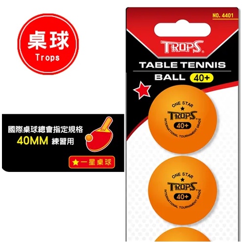 成功 4401 一星桌球3入-橘/白白4401A