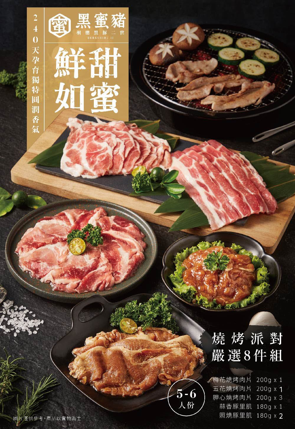 【大成食品】黑蜜豬燒烤派對嚴選8件組(8包/箱), , large