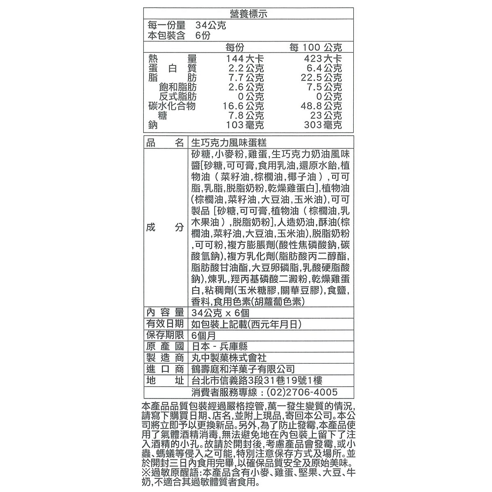 丸中生巧克力風味蛋糕, , large