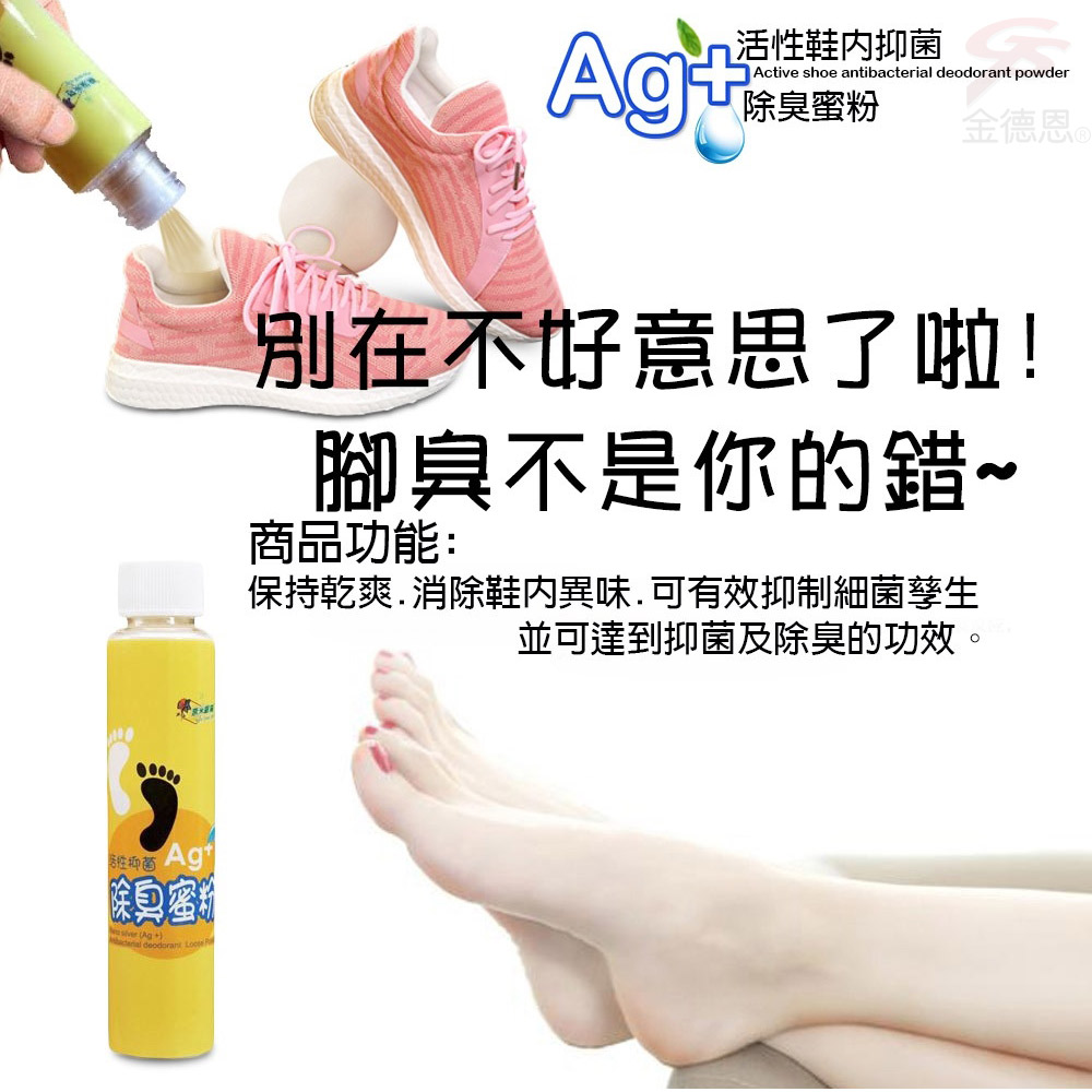 GS MALL 台灣製造 20g 奈米銀絲乾爽除臭鞋粉 奈米銀絲 除臭鞋粉 除臭粉 奈米銀絲鞋粉 奈米銀絲除臭, , large