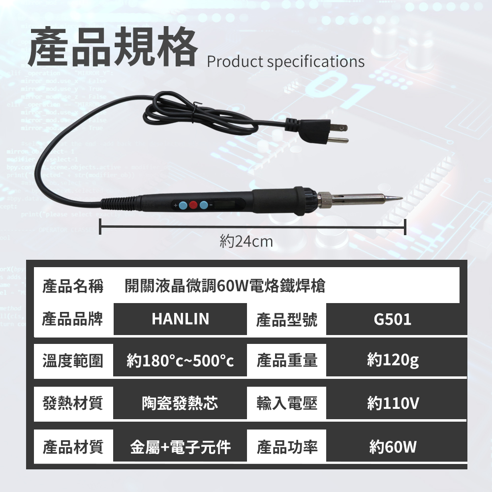 [HANLIN]-G501 快速升溫開關微調電烙鐵 60W# 陶瓷發熱芯 可調溫 焊槍 烙鐵頭, , large