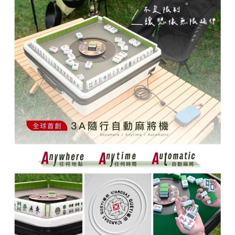 【Leo手機周邊專賣店】AMODAS 雀依3A隨行手提電動麻將機 / 黑色, , large