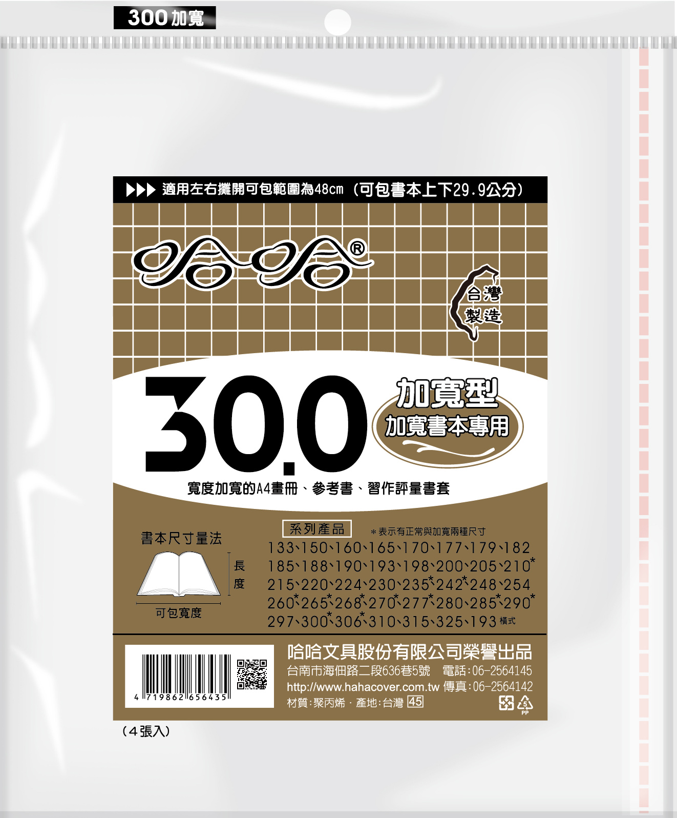 哈哈書套 20.0公分~26.8公分(多款)24.2, , large