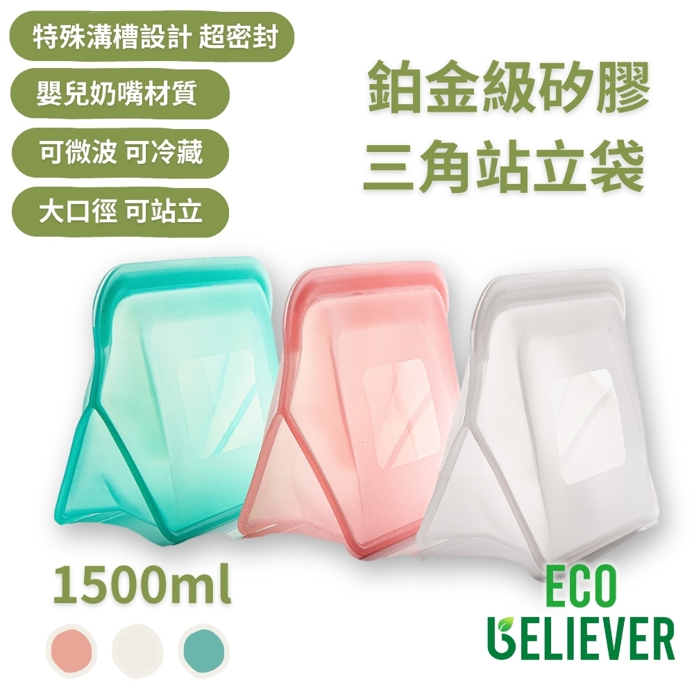 [JC ECO BELIEVER] 1500ml 湖水綠站立式矽膠袋 折疊矽膠密封保鮮袋 台灣食藥署合格 矽膠食物袋 食物袋 矽膠袋 保鮮袋 密封袋, , large