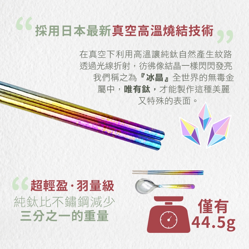 【純鈦冰晶阿湯筷匙組 繽紛彩】環保筷 鈦筷 八角筷 鈦湯匙 大湯匙 筷子湯匙餐具組 環保餐具 露營餐具 攜帶餐具 鈦餐具 冰晶, , large