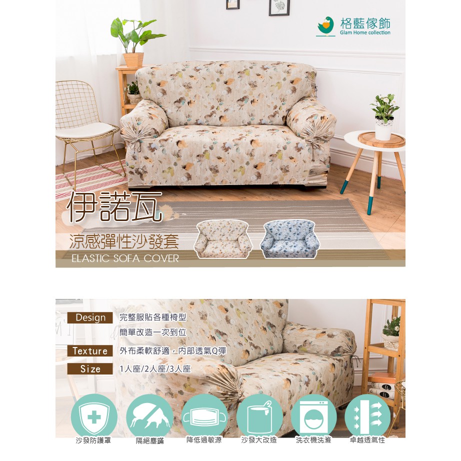 【格藍傢飾】伊諾瓦涼感彈性沙發套-藍  萬用沙發罩彈性防滑全包, , large