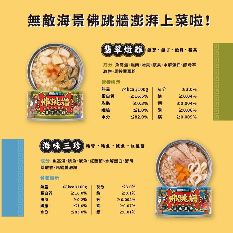 怪獸部落-佛跳牆80g-海味三珍, , large